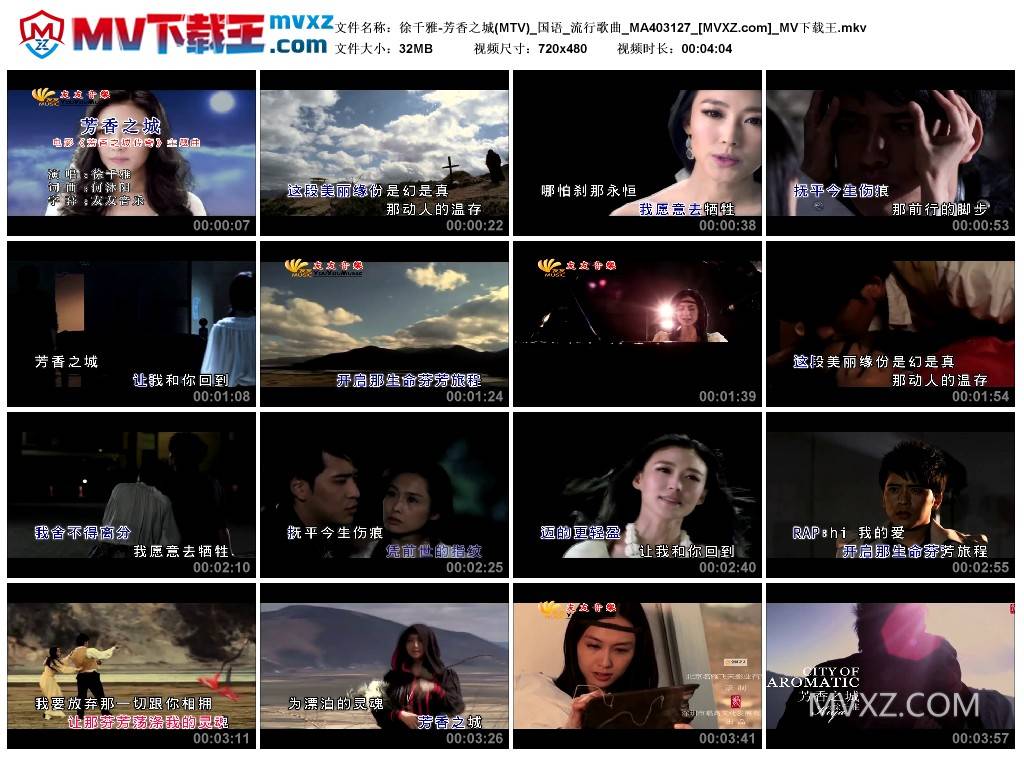 徐千雅-芳香之城(MTV)_国语_流行歌曲_MA403127